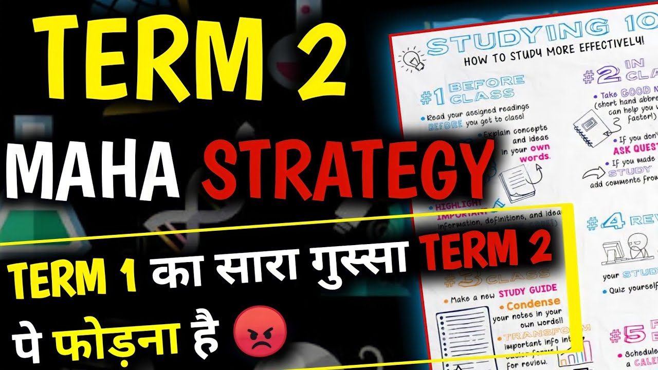 Term 2 की सबसे दमदार Strategy 100%✔️ | Cbse Term 2 Exam