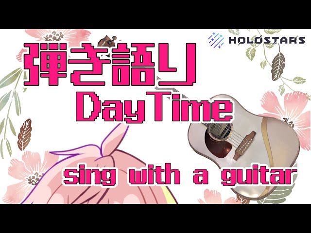 【弾き語り枠】DaytimeにSongをSingする！【律可/ホロスターズ】のサムネイル