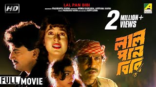 Lal Pan Bibi লল পন বব Bengali Movie Full Hd Chiranjeet Chakraborty Satabdi Roy