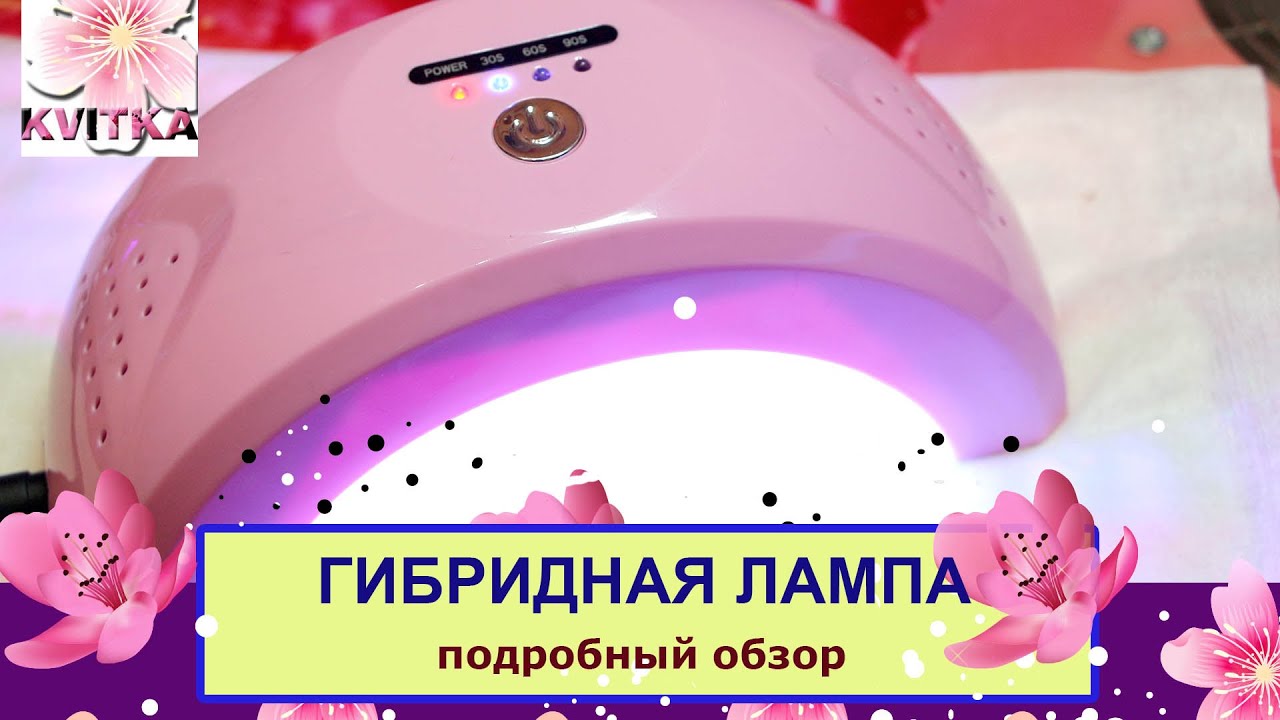 ГИБРИДНАЯ лампа, для дизайна и наращивания ногтей