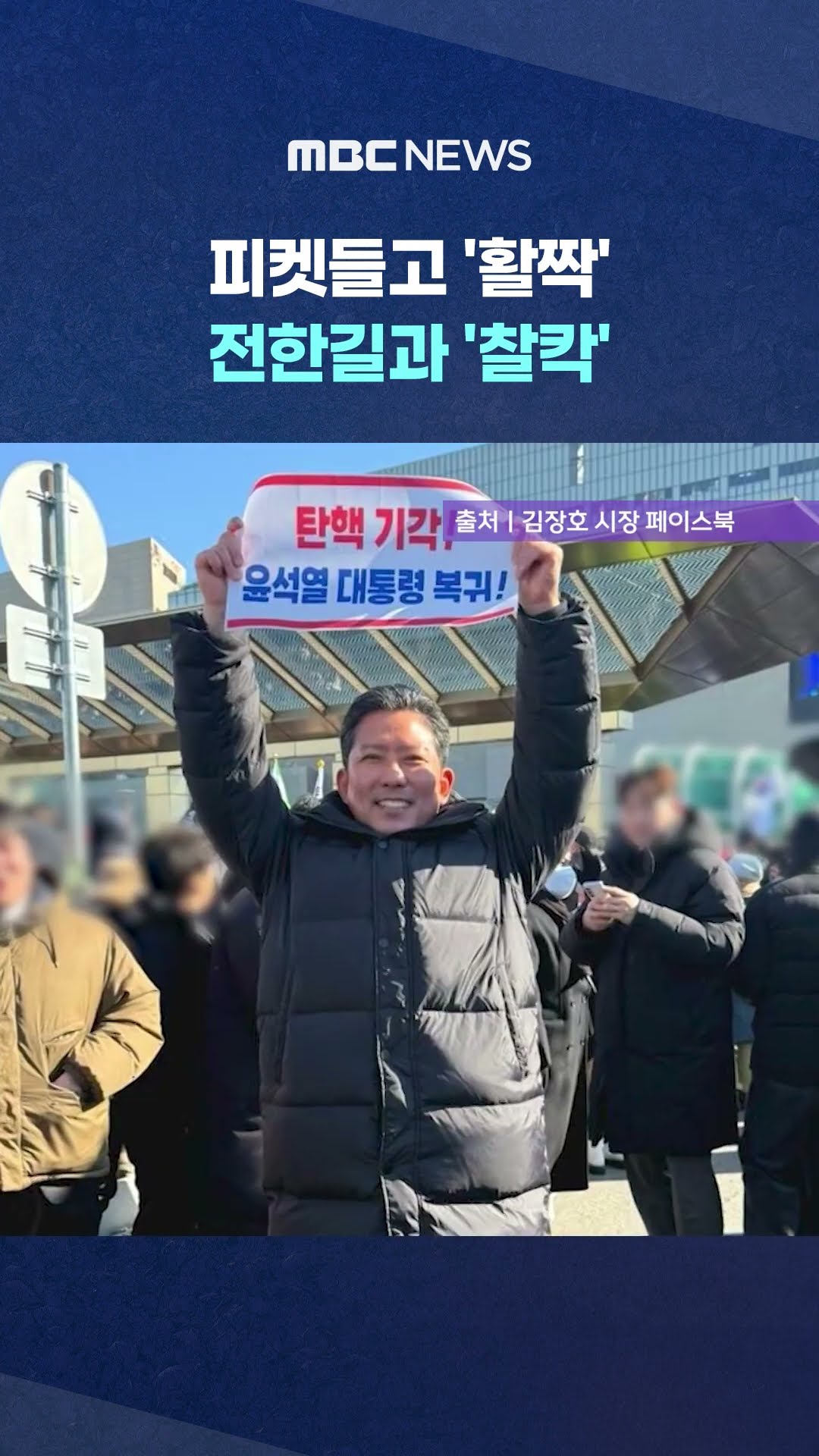 이승환 공연은 취소하더니.. #Shorts (MBC뉴스)