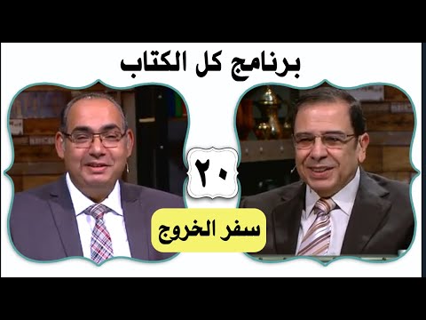 Episode 20 : Exodus -  Chapter 25  | الحلقة 20 : سفر الخروج -  اصحاح 25