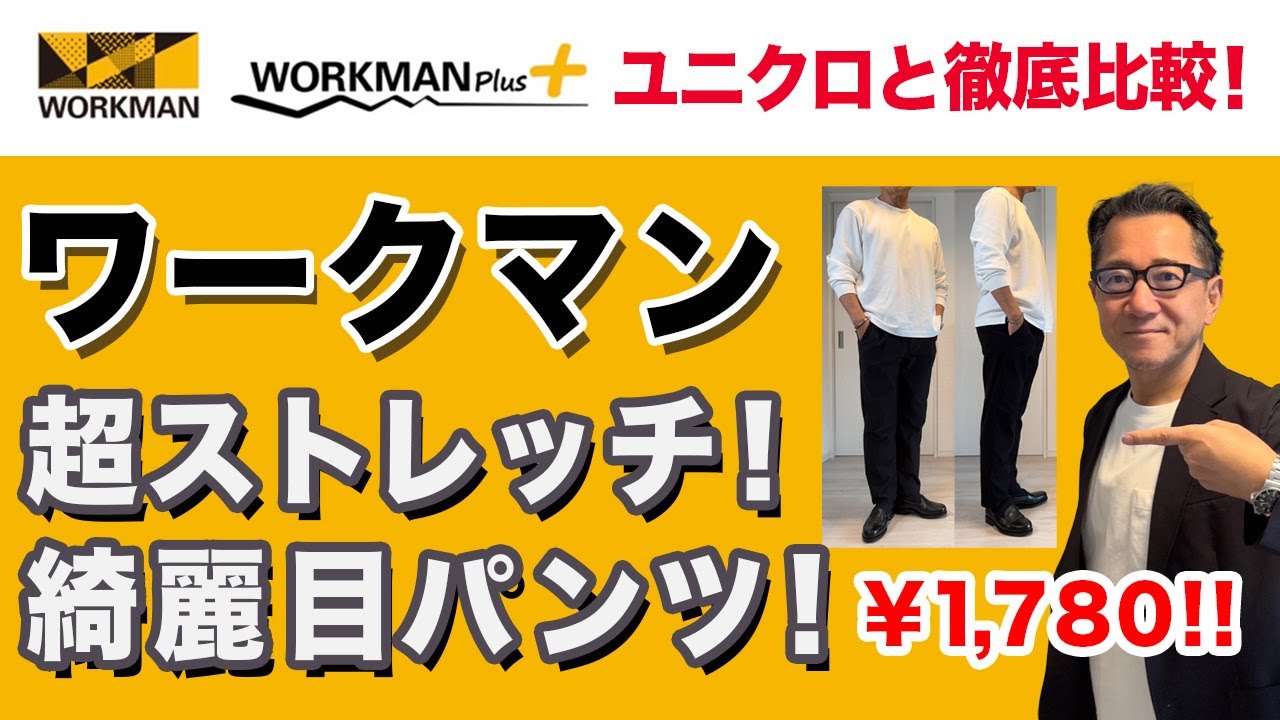 Workman's new standard pants are here! 'Addictive Pants ¥1,780