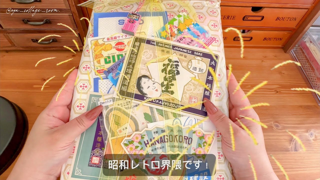おまとめハンドメイド紙もの♡ Unboxing】遂に手を出してしまいました｜昭和レトロ紙もの界隈へ