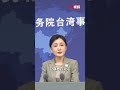 台陆委会称“台湾人几乎不吃凤梨释迦”言论令岛内哗然 国台办回应