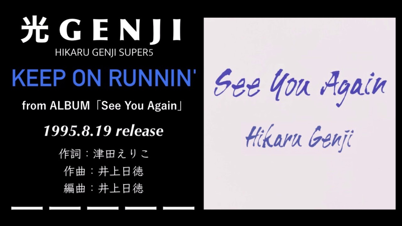 光GENJI SUPER5 KEEP ON RUNNIN'（1995） - YouTube