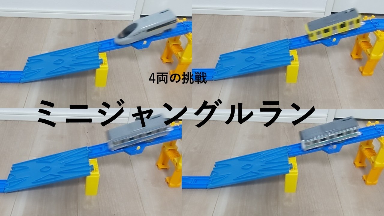 バトプラレール51