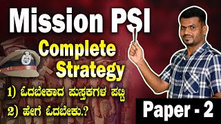 #Mission PSI Paper 2   ಓದಬಹುದಾದ ಪುಸ್ತಕಗಳ ಪಟ್ಟಿ(GK paper Books list)