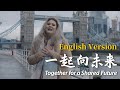 Together for a shared future english cover by jasmine gibson