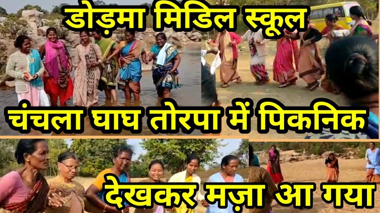 चंचला घाघ तोरपा में डोड़मा के शिक्षक के लिए।chanchlaghagh torpa.nirmala high school dorma.torpa.