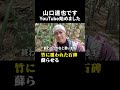 山口達也、森に入る。　@tatsuya-yamaguchi-ch