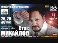 Стас Михайлов и Роман Емельянов - Золотой граммофон