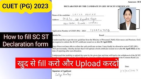 SC ST Declaration Certificate for CUET 2023. How to fill SC ST Declaration in CUET #cuet #cuet_pg