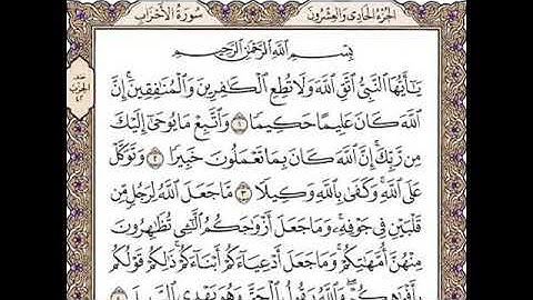 القارئ رعد محمد الكردي سورة الاحزاب