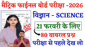 21 February Science Viral Question Paper 2026 || Class 10th Science Viral Question Paper 2026