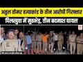 Hapur: अतुल तोमर हत्याकांड के 3 शूटर पुलिस मुठभेड़ में ढेर! पैर में लगी गोली, कार बरामद | DD News UP
