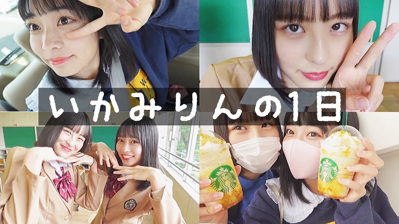 いかみりんの1日 お仕事のある日 Youtube いかみりんの1日 お仕事のある日 Youtube