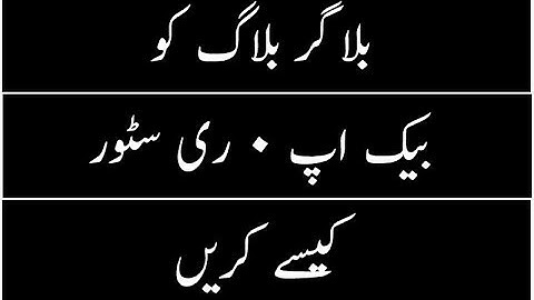 How to Backup OR Restore Blogger Blog