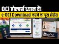 e-OCI Card Download Process 2026: How to Get Your Digital OCI Card Online Step-by-Step Explained