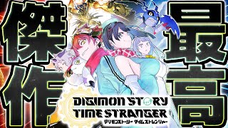 デジモンストーリー タイムストレンジャー #1サムネイル