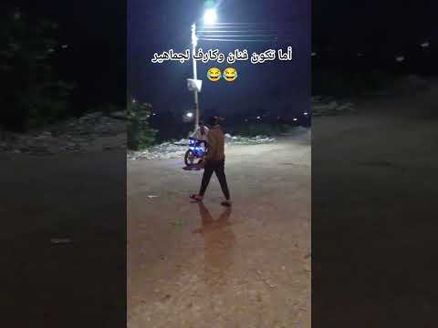 أما تكون فنان وكارف لجماهير الشعب المصري ملوش حل دنجوي ملوك بلدك اكسبلور