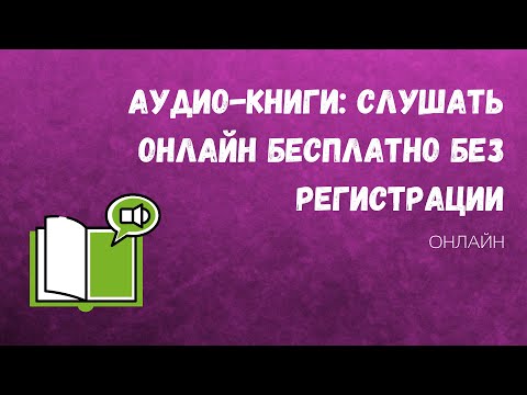 Библиотека аудиокниг самая большая