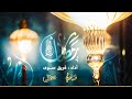 رمضان الخير فريق سوى 2022 