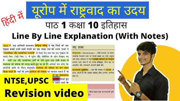 यूरोप में राष्ट्रवाद का उदय कक्षा 10 इतिहास (Class 10 History) in Hindi Revision video + MCQ