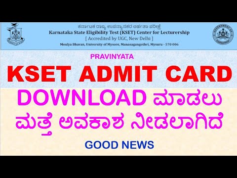 KSET ADMIT CARD DOWNLOAD IS ENABLED || DOWNLOAD THE ADMISSION CARD IMMEDIATELY | KSET ADMISSION CARD