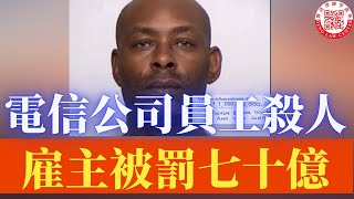 人身傷害理賠案件法律依據：特殊行业的業者擁有特别的责任！有線電視安裝員利用工作之便殺害婦女，雇主被判罰有責任賠償死者家屬！