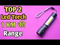 Top 2 | 1 Km Range Torch Light | Long Battery Backup Torch Light | Super Bright EMERGENCY led Torch