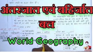 Endogenous and Exogenous Forces - World Geography screenshot 5