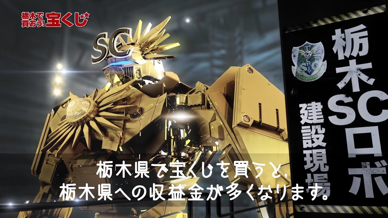 16オータムジャンボ宝くじ 栃木sc 山越享太郎 西谷和希 Youtube 16オータムジャンボ宝くじ 栃木sc 山越享太郎 西谷和希 Youtube