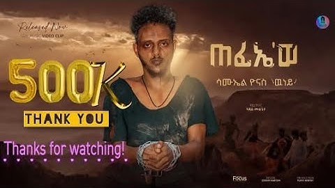 New Eritrean Music Video 2023 (ጠፊኤ