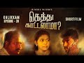 Gethu kattalama  tamil christian shortfilm  kalikkam  episode  39  jb media