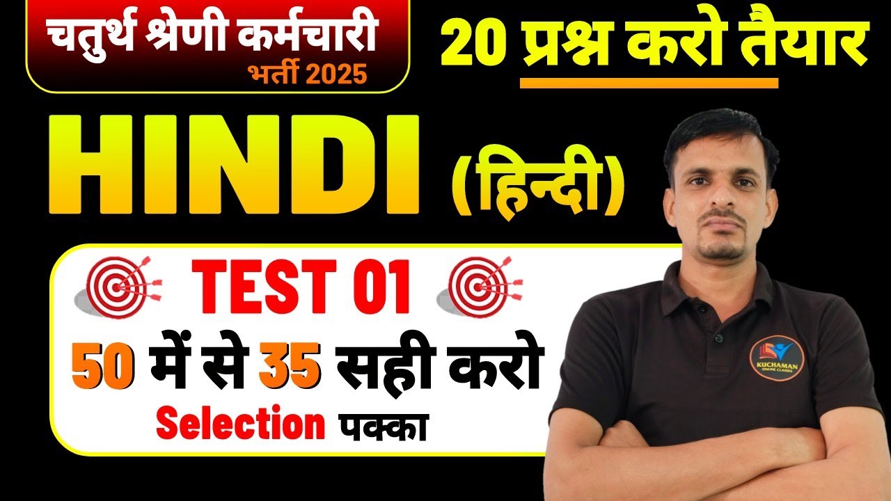 चतुर्थ श्रेणी कर्मचारी । हिन्दी व्याकरण के बार बार पूछे जाने वाले 50 महत्वपूर्ण प्रश्न । Hindi PYQs