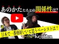 【超神回】ぶっちゃけ質問にKenKenが答えます