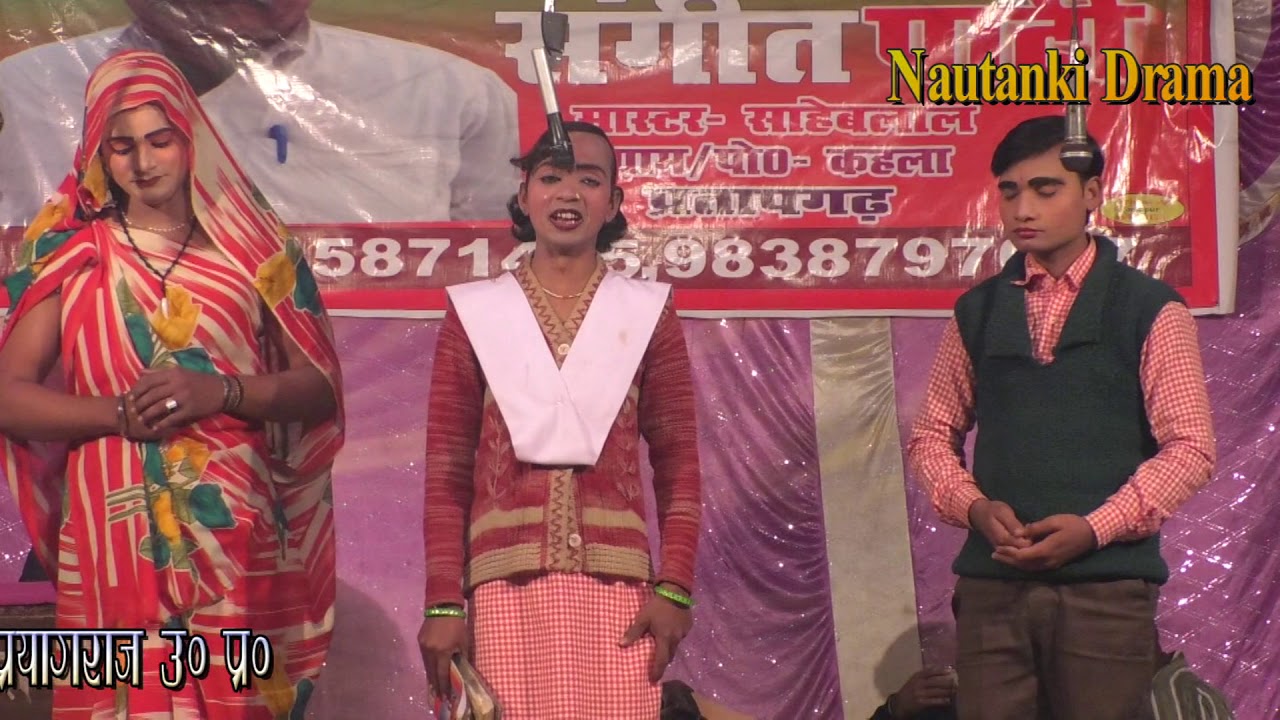 nautanki Saheb Lal kiनौटंकी रामखेलावन व साहेब लाल कहला प्रतापगढ़ भाग 6  ramkhelavan Baba Saheb Lal Ka