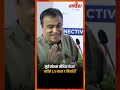 Nitin Gadkari : सोशल मीडिया की कमाई कैंसर मरीजों के नाम
