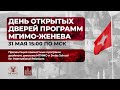 ДОД программ МГИМО-Женева 31.05.2023