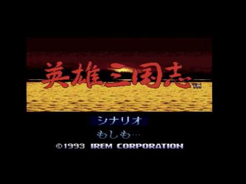 英雄三国志 PCエンジン - YouTube