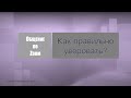 Как правильно уверовать? (общение по Zoom) | Герман Бем