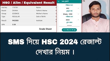 SMS দিয়ে HSC 2024 রেজাল্ট দেখার নিয়ম | hsc result kivabe dekhbo 2024