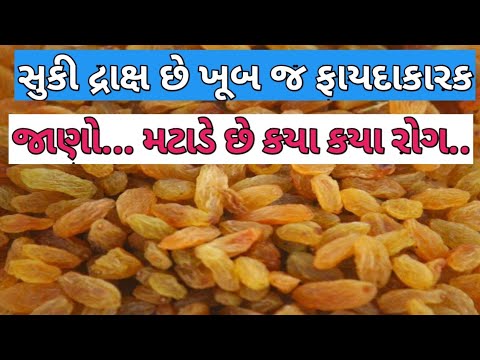 What Is Kismis In Gujarati