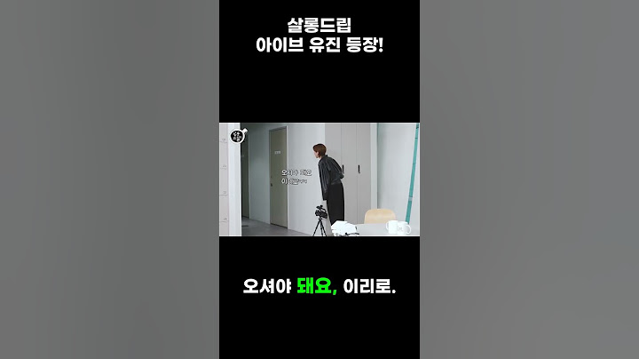 살롱드립 아이브 유진 등장! #유머 #예능 #웃긴영상
