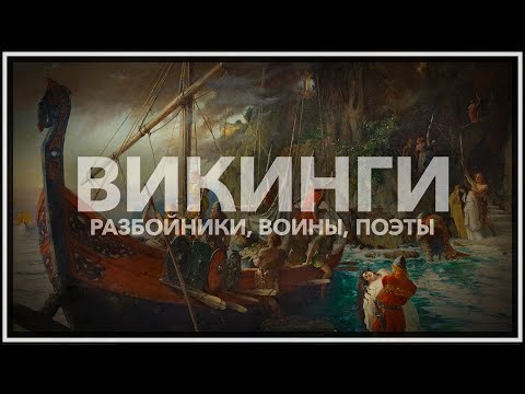 Видео: Викинги поселились в Шотландии?