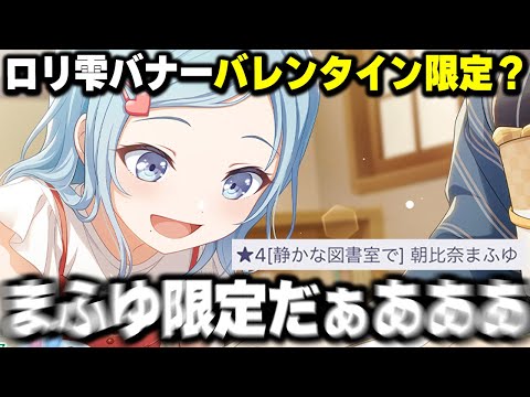 プロセカ】朝比奈まふゆさん誕生日直後に限定登場！？『日野森雫バナー