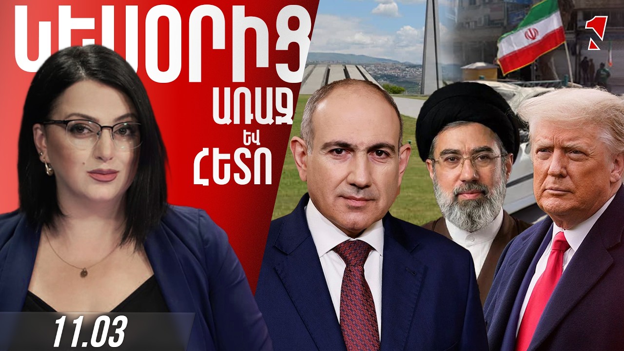 ԹԵԺ ԿՐՔԵՐ ՀԱՅՈՑ ՑԵՂԱՍՊԱՆՈՒԹՅԱՆ ԹԱՆԳԱՐԱՆ-ԻՆՍՏԻՏՈՒՏՈՒՄ․ ԻՆՉՈՒ Է ՀԵՌԱՆՈՒՄ ՏՆՕՐԵՆԸ