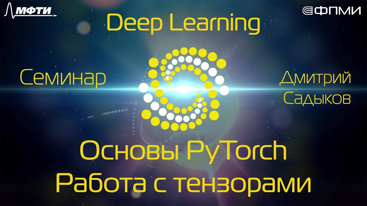 Машинное обучение pytorch