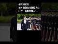小野田紀美新経済安全保障大臣。いざ、首相官邸へ。#ニュース#小野田紀美